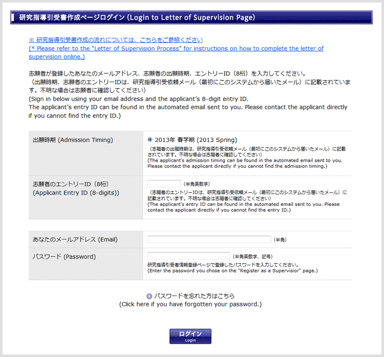 研究指導引受者専用ページログイン