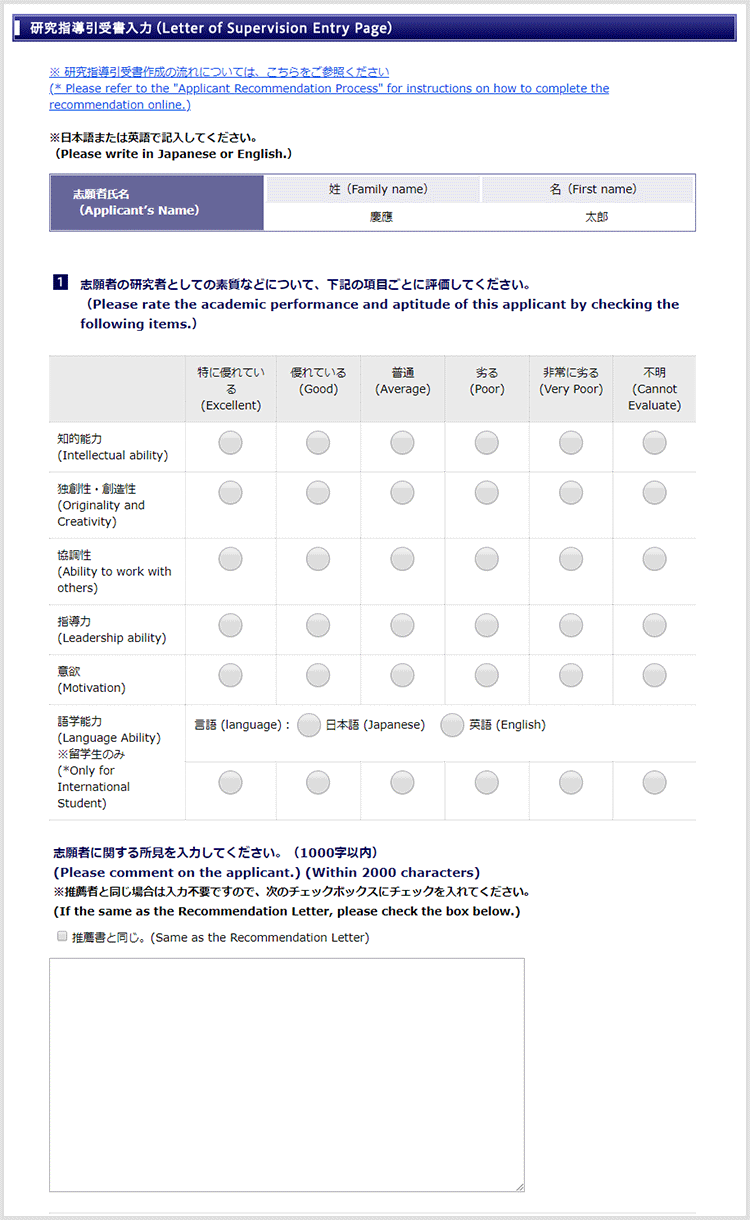 志願者研究指導引受書入力