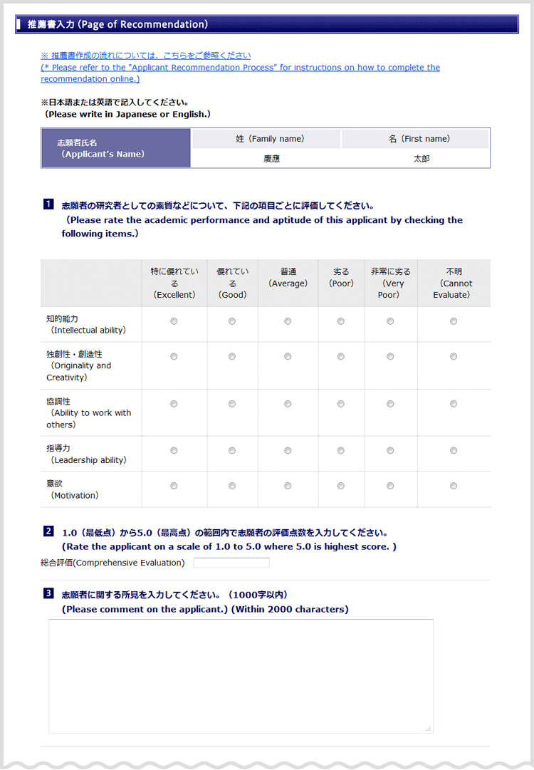 推薦書入力